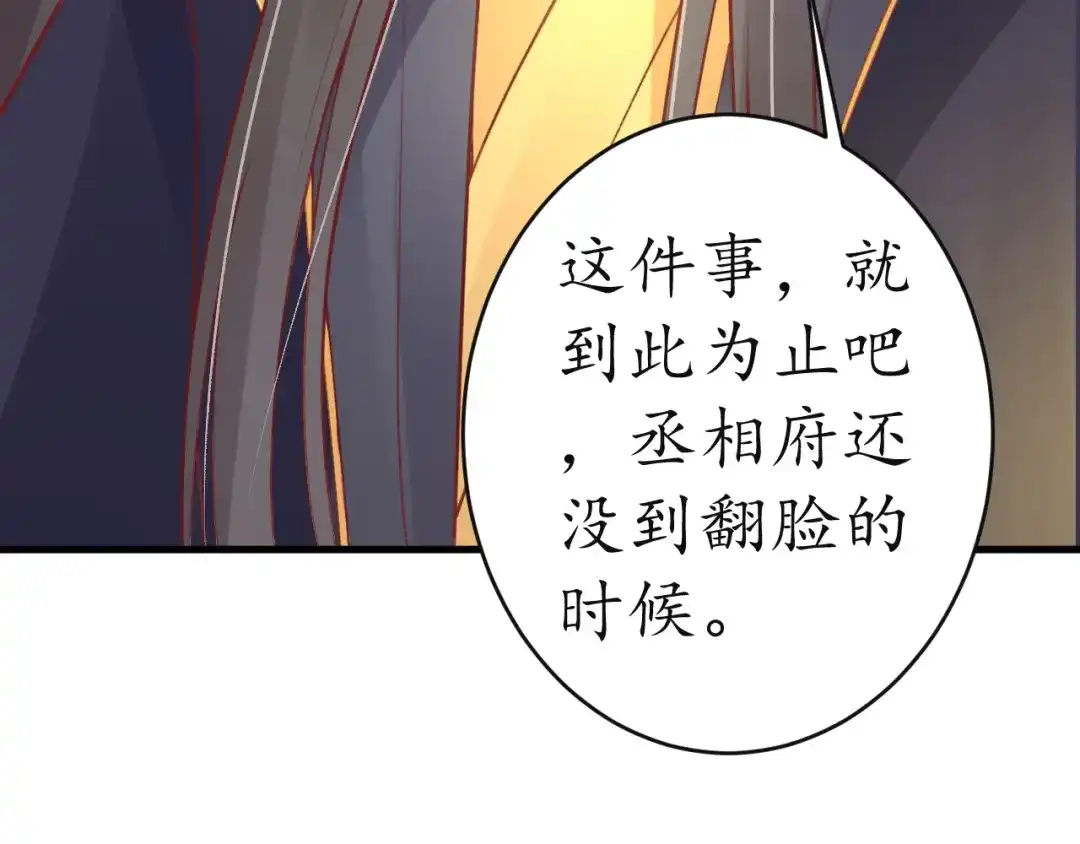 《盛世梨花殿》第11话 比蛇还歹毒的人 第78页