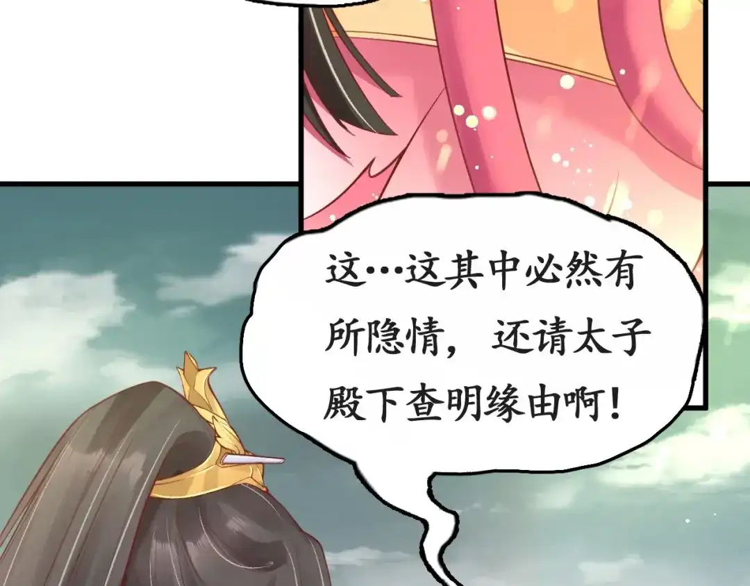 《盛世梨花殿》第11话 比蛇还歹毒的人 第21页