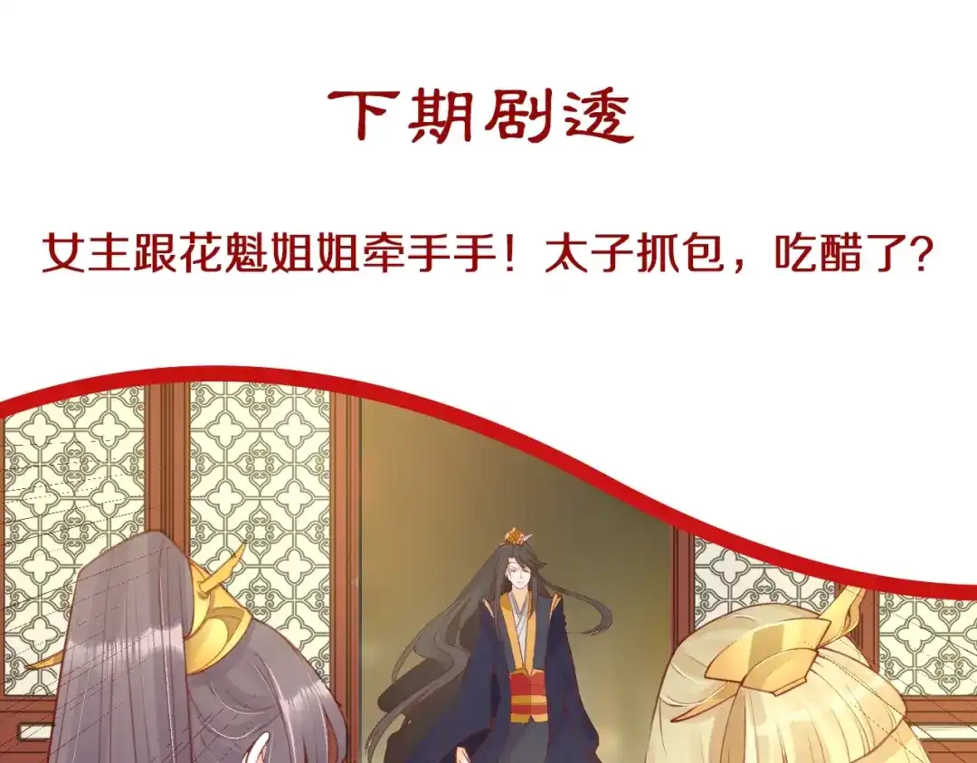 《盛世梨花殿》第11话 比蛇还歹毒的人 第84页
