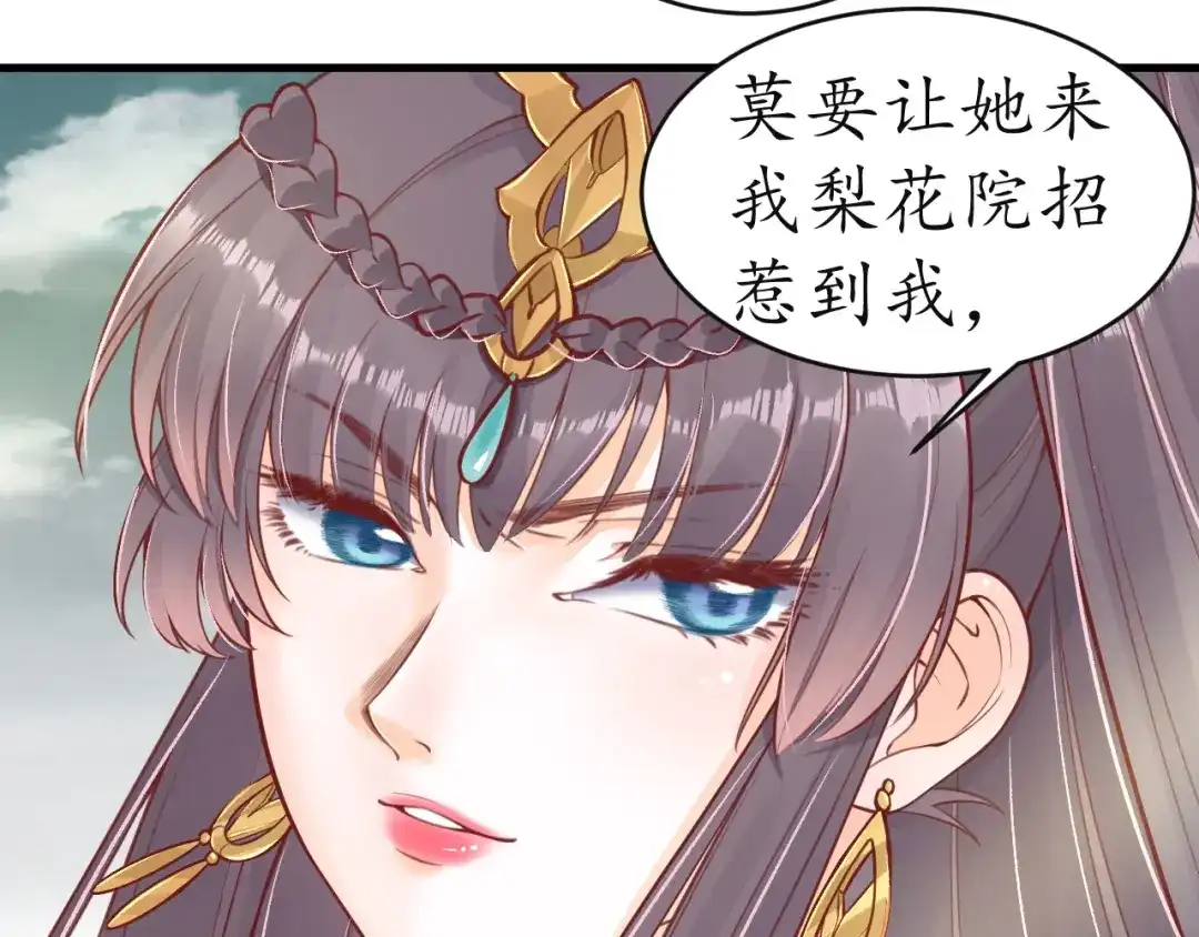《盛世梨花殿》第11话 比蛇还歹毒的人 第58页
