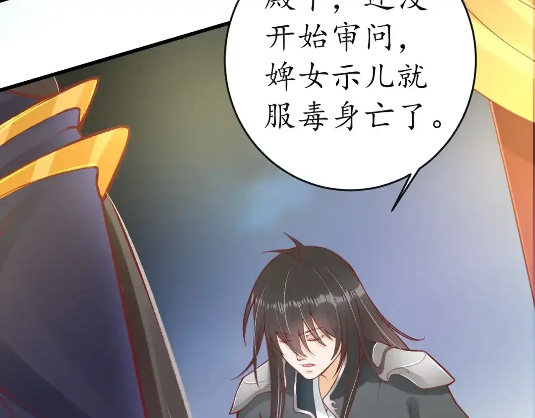 《盛世梨花殿》第11话 比蛇还歹毒的人 第74页