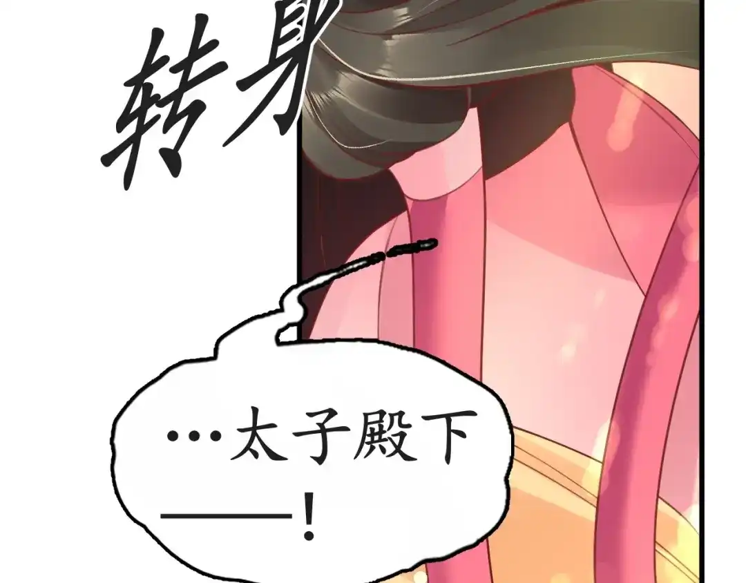 《盛世梨花殿》第11话 比蛇还歹毒的人 第20页