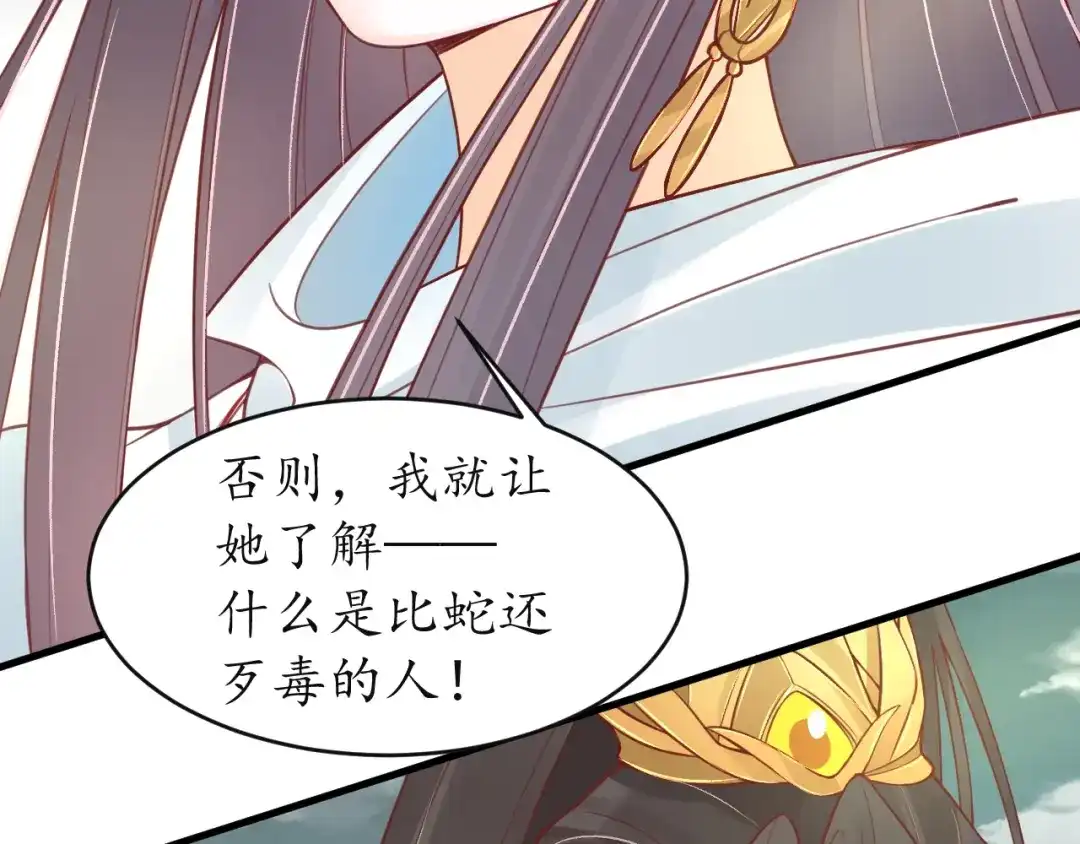 《盛世梨花殿》第11话 比蛇还歹毒的人 第59页