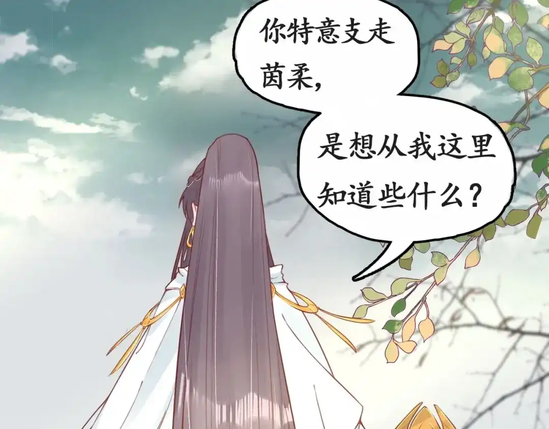 《盛世梨花殿》第11话 比蛇还歹毒的人 第38页