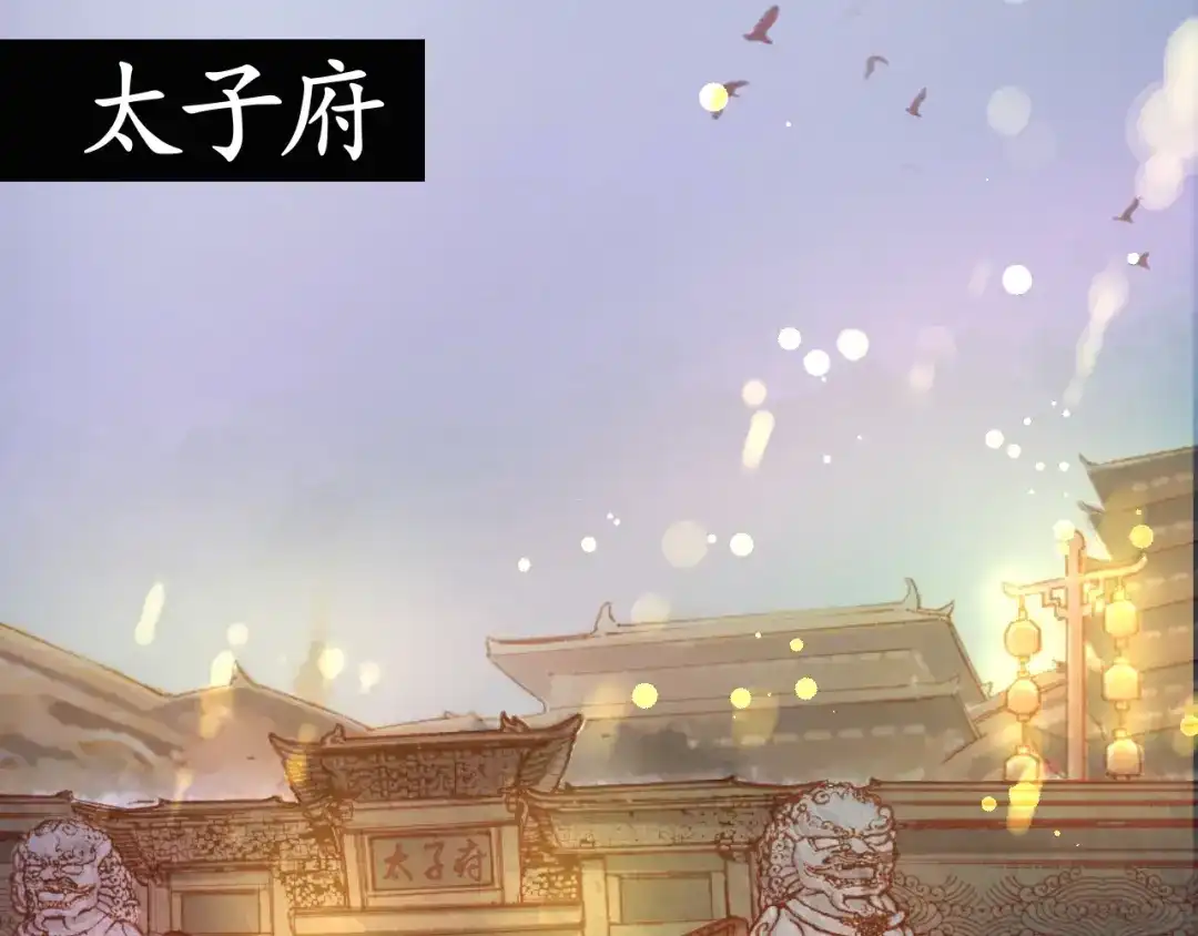 《盛世梨花殿》第11话 比蛇还歹毒的人 第71页