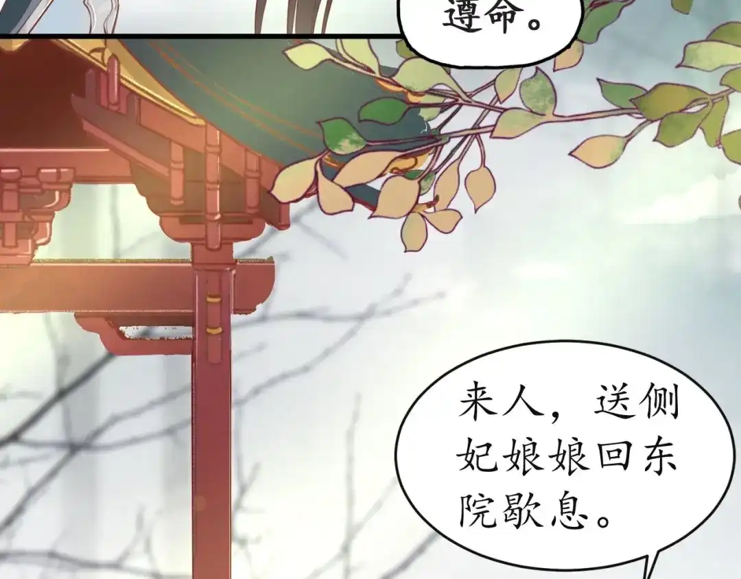 《盛世梨花殿》第11话 比蛇还歹毒的人 第34页