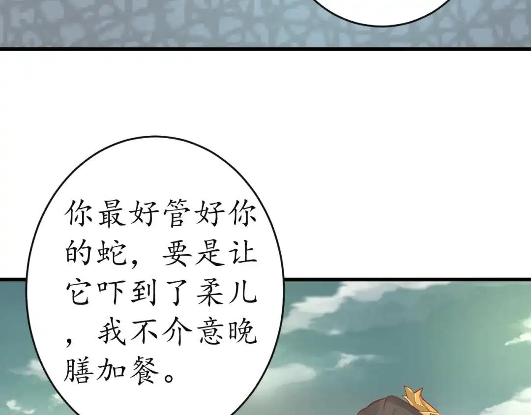 《盛世梨花殿》第11话 比蛇还歹毒的人 第55页