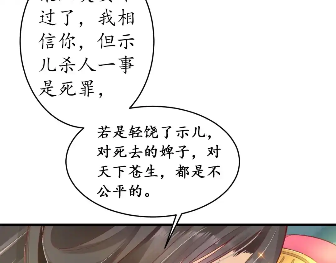 《盛世梨花殿》第11话 比蛇还歹毒的人 第23页