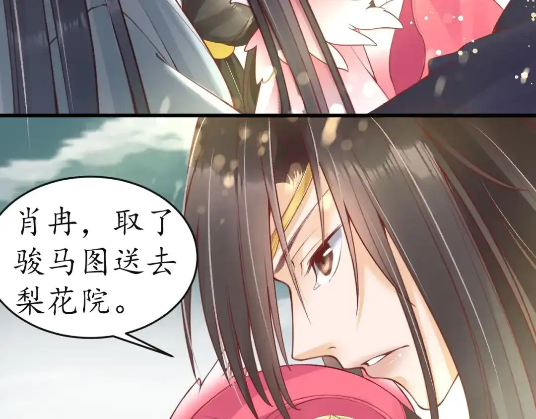 《盛世梨花殿》第11话 比蛇还歹毒的人 第32页