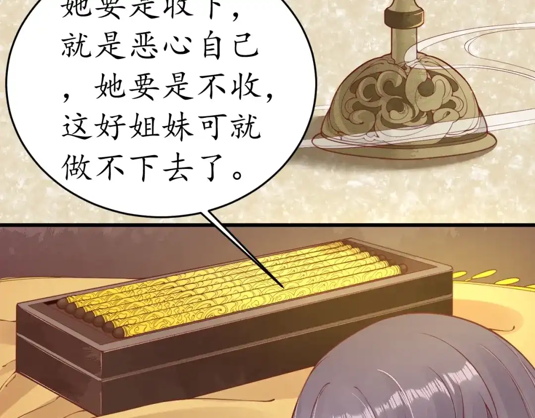 《盛世梨花殿》第12话 青楼捉奸？ 第58页