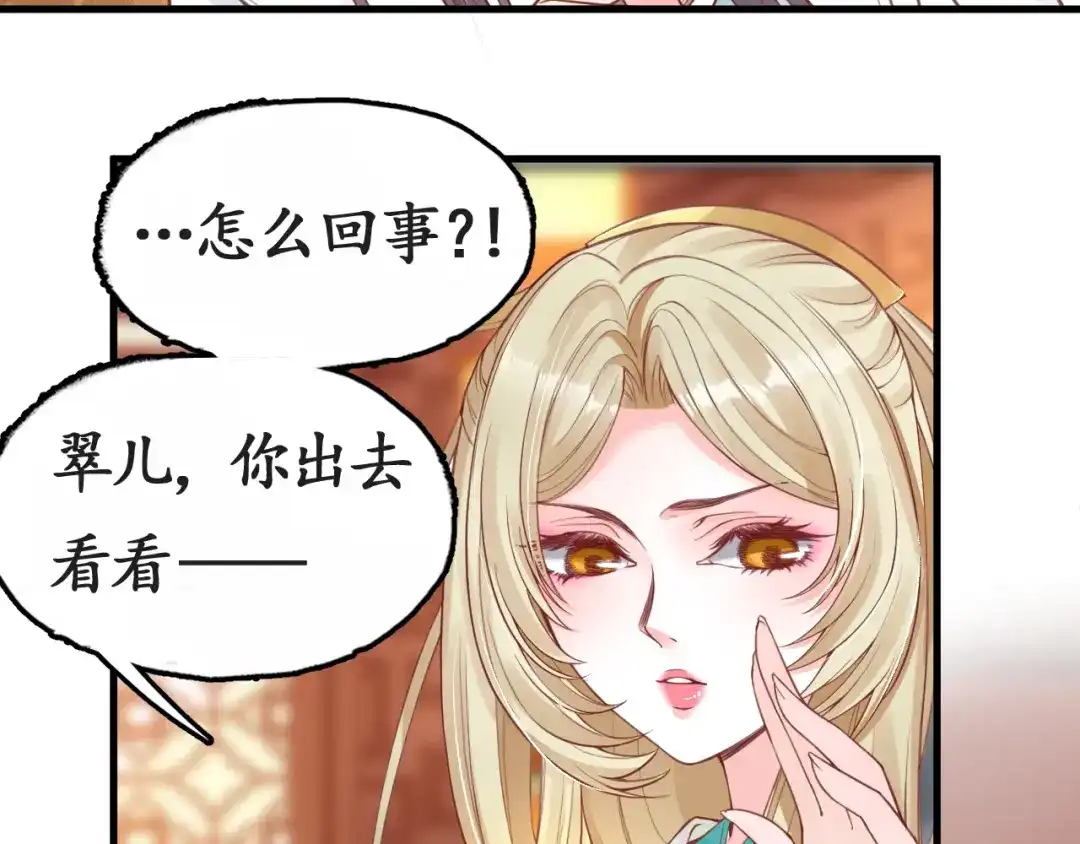 《盛世梨花殿》第12话 青楼捉奸？ 第97页