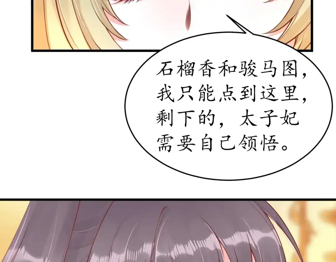 《盛世梨花殿》第12话 青楼捉奸？ 第92页