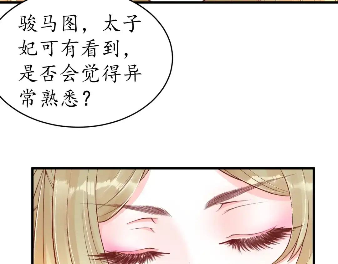 《盛世梨花殿》第12话 青楼捉奸？ 第91页