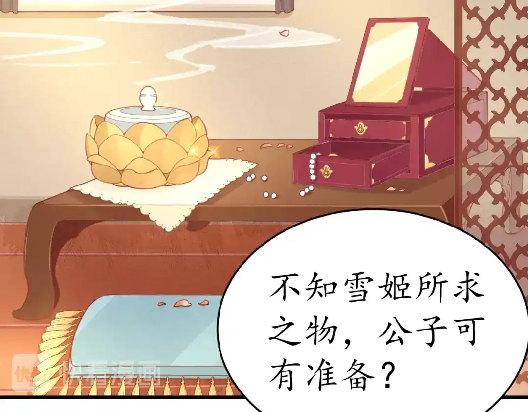 《盛世梨花殿》第12话 青楼捉奸？ 第87页