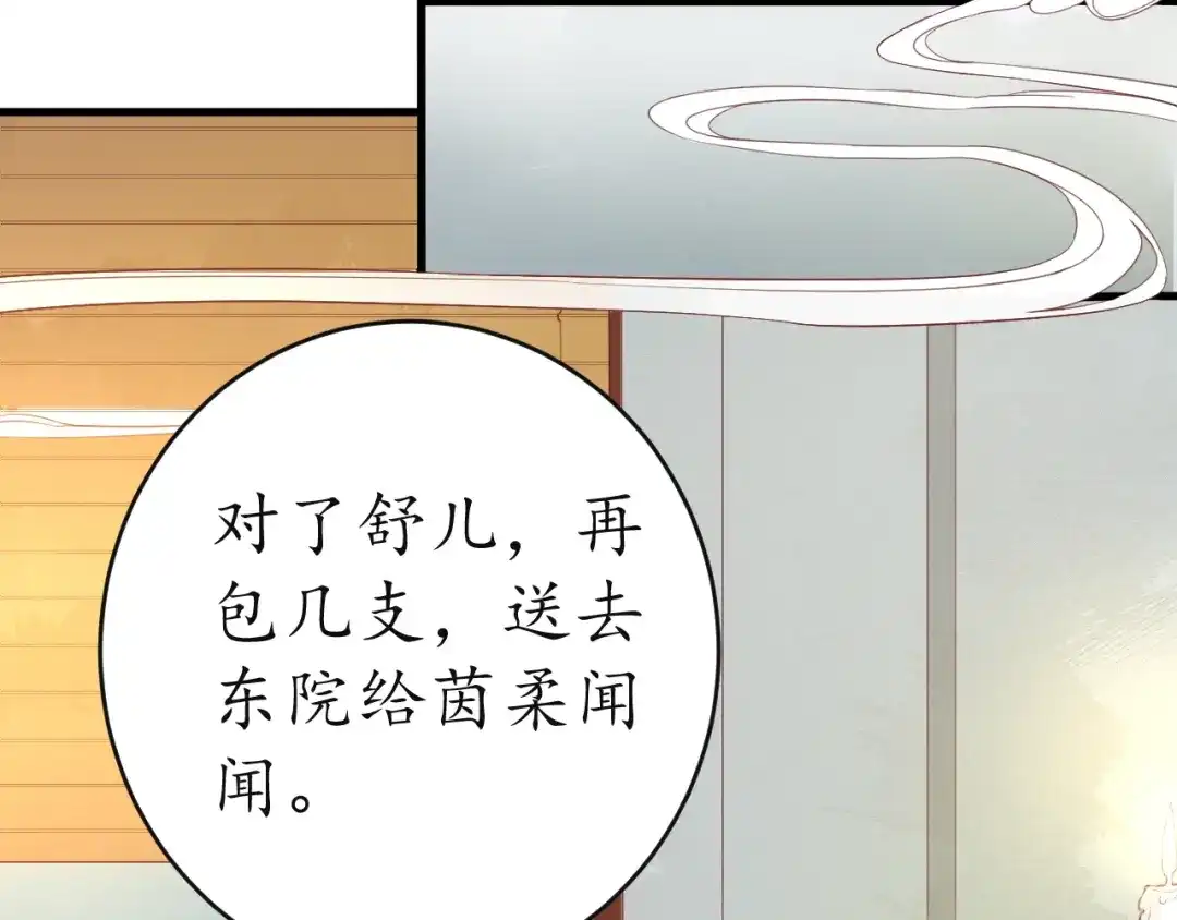 《盛世梨花殿》第12话 青楼捉奸？ 第41页