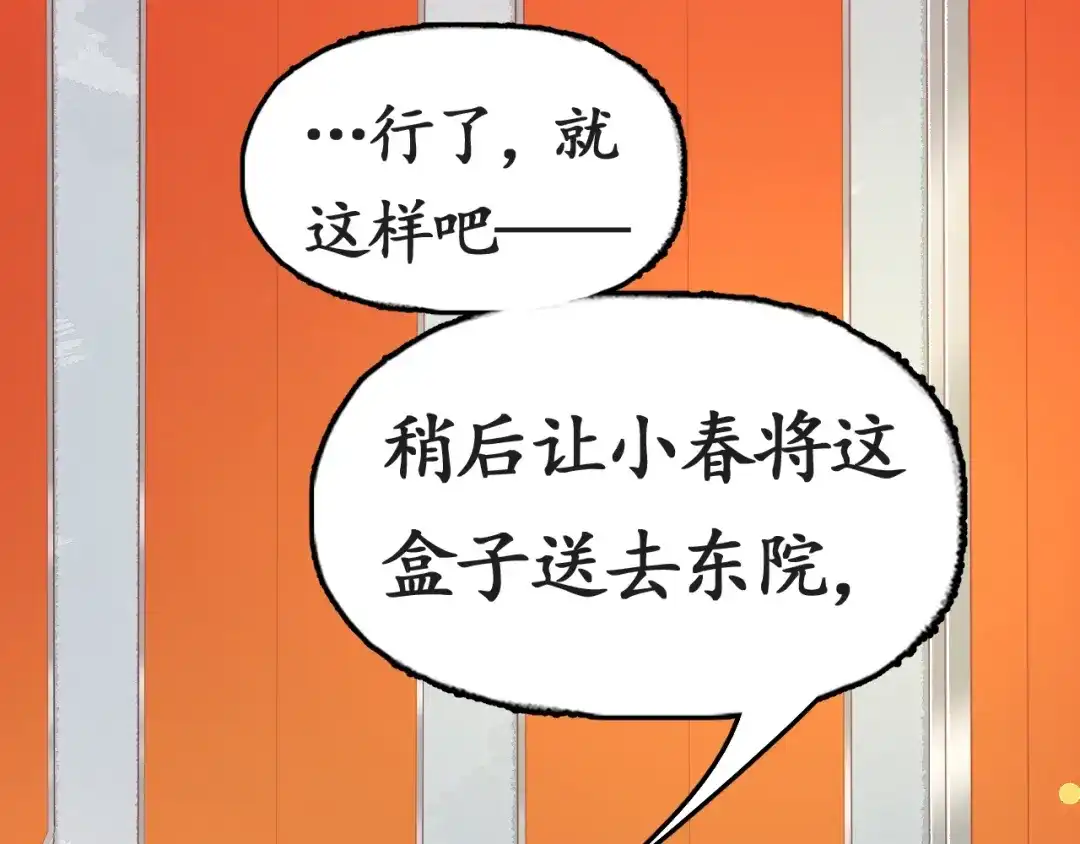 《盛世梨花殿》第12话 青楼捉奸？ 第66页