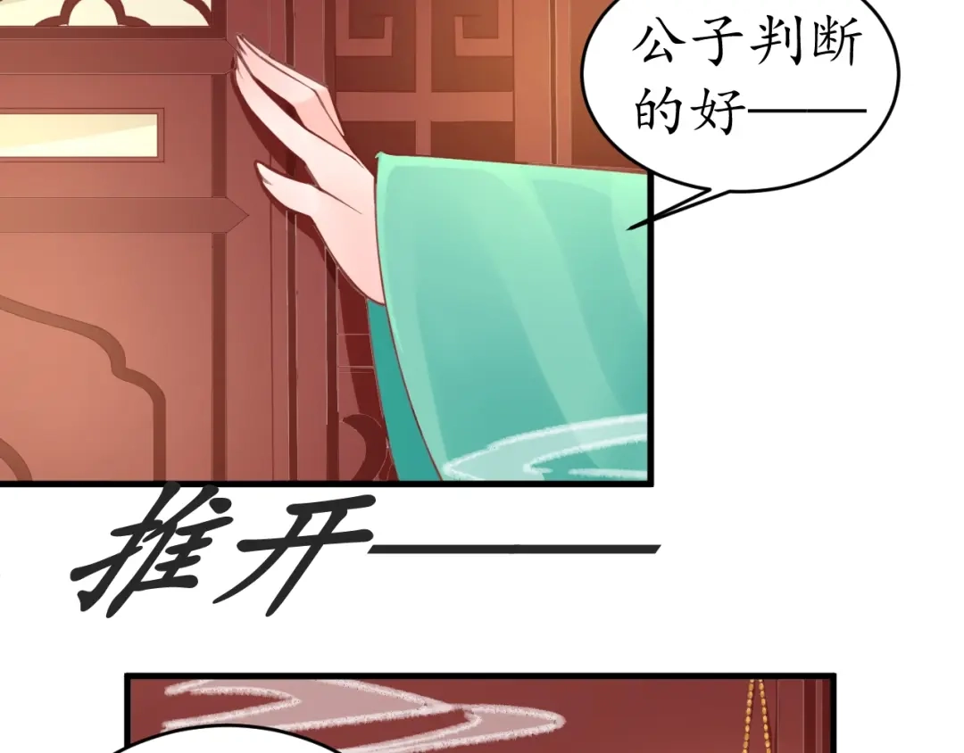 《盛世梨花殿》第12话 青楼捉奸？ 第83页