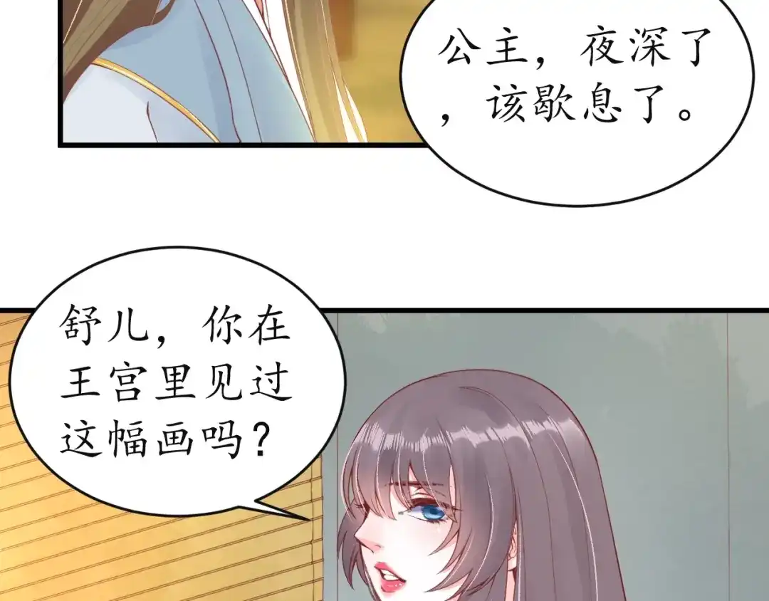 《盛世梨花殿》第12话 青楼捉奸？ 第32页