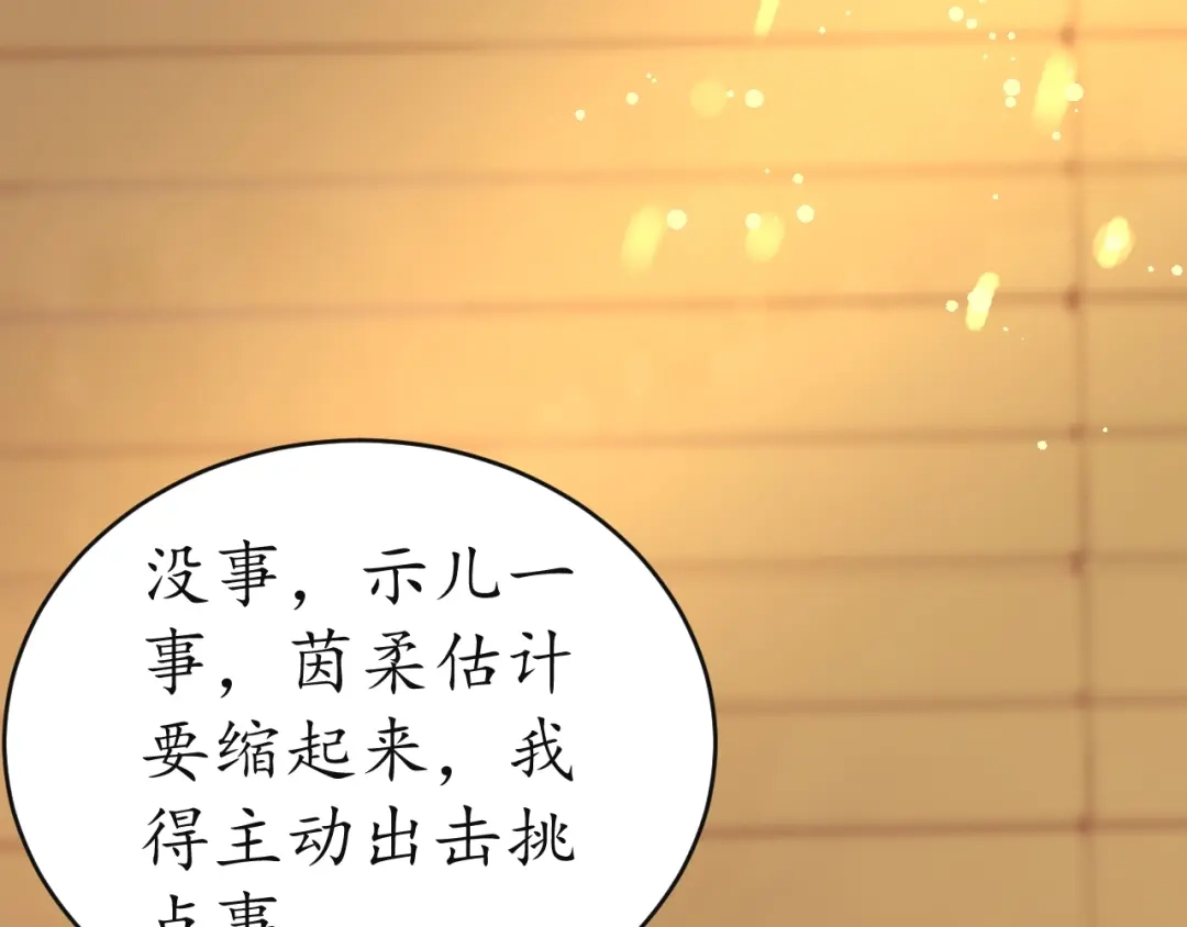 《盛世梨花殿》第12话 青楼捉奸？ 第46页