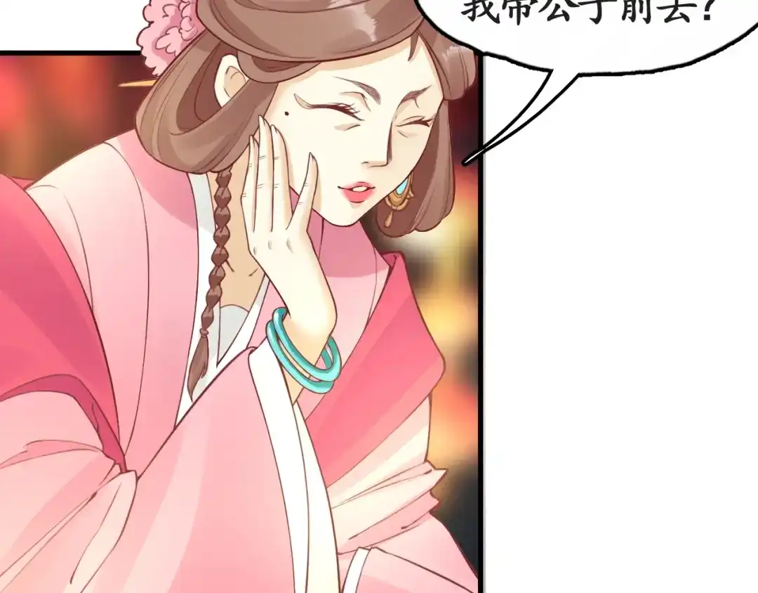 《盛世梨花殿》第12话 青楼捉奸？ 第76页