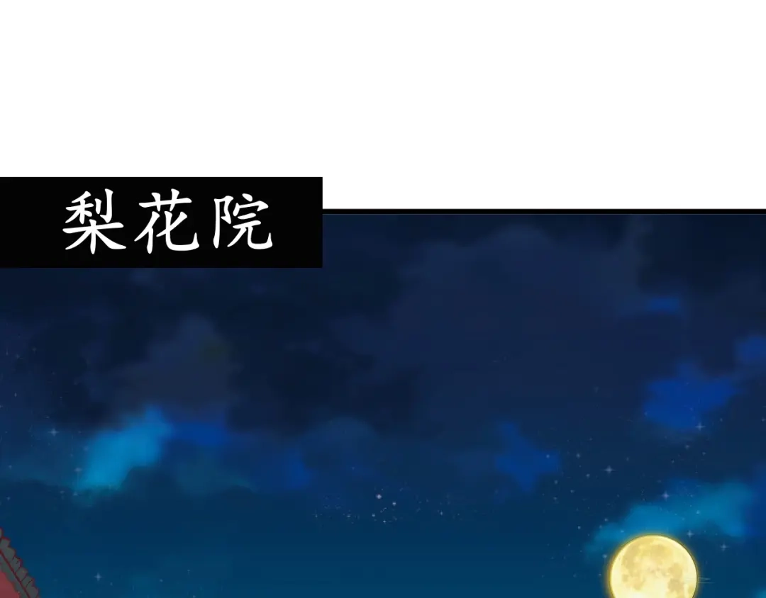 《盛世梨花殿》第12话 青楼捉奸？ 第20页