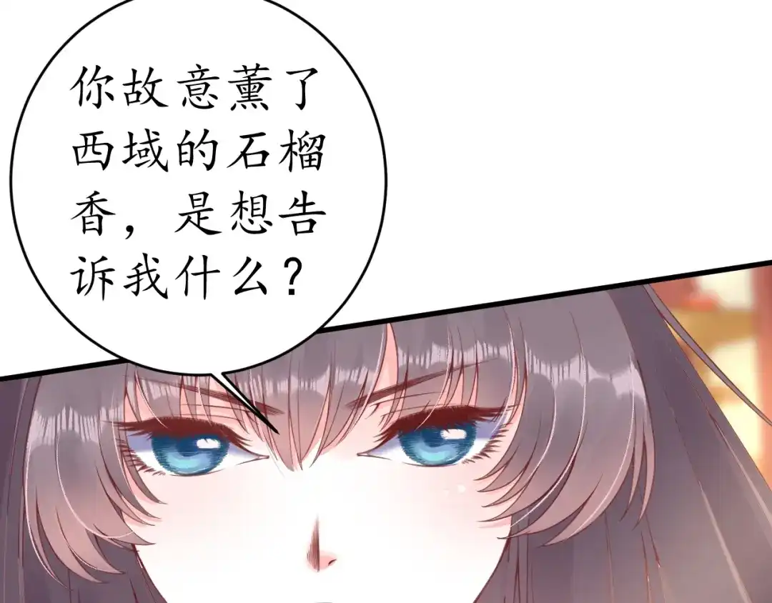 《盛世梨花殿》第12话 青楼捉奸？ 第89页