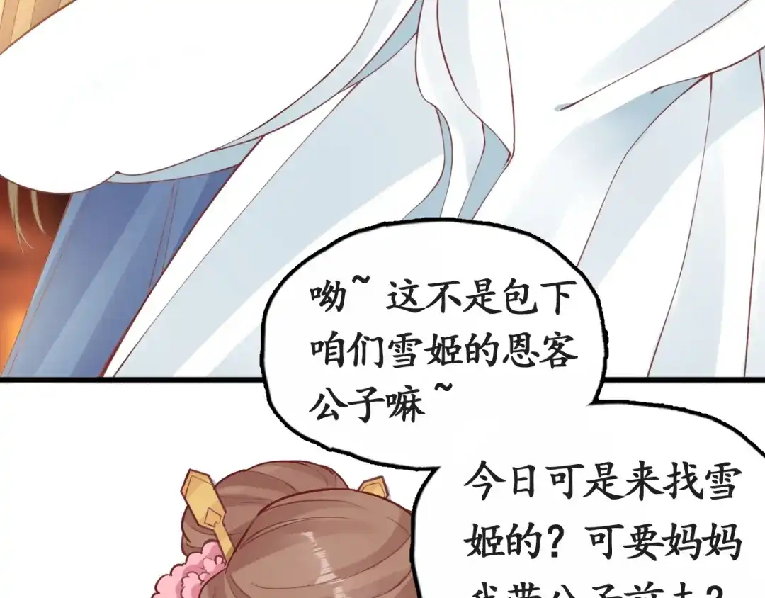 《盛世梨花殿》第12话 青楼捉奸？ 第75页