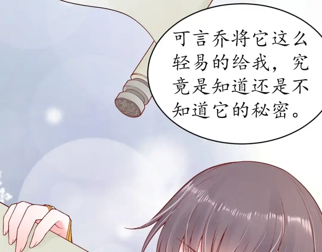 《盛世梨花殿》第12话 青楼捉奸？ 第26页