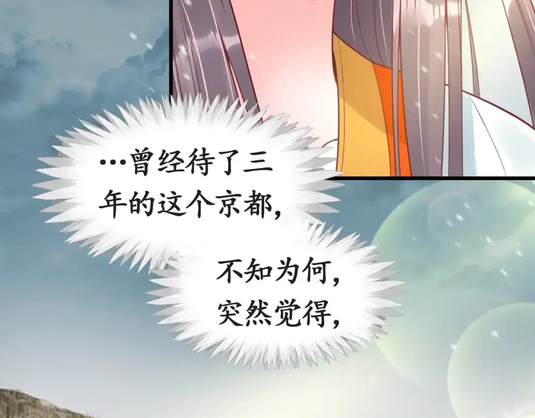 《盛世梨花殿》第13话 被锁受伤 第62页