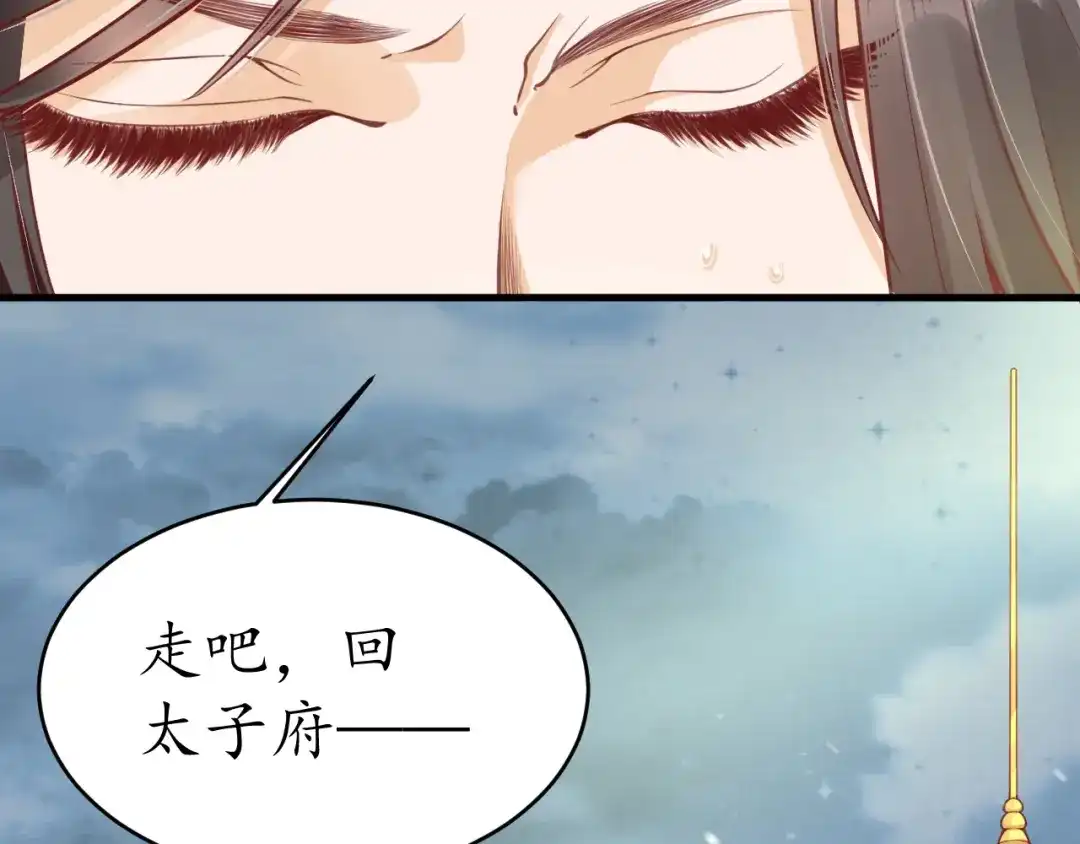 《盛世梨花殿》第13话 被锁受伤 第45页
