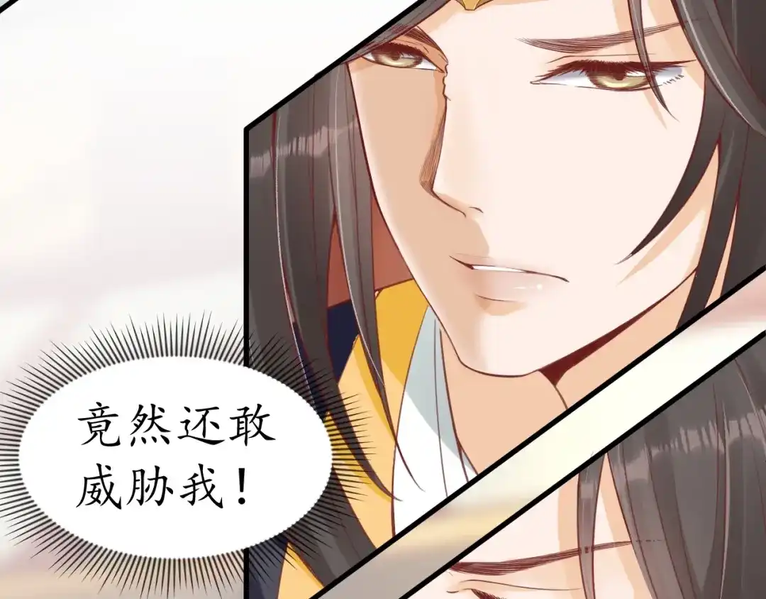 《盛世梨花殿》第13话 被锁受伤 第27页