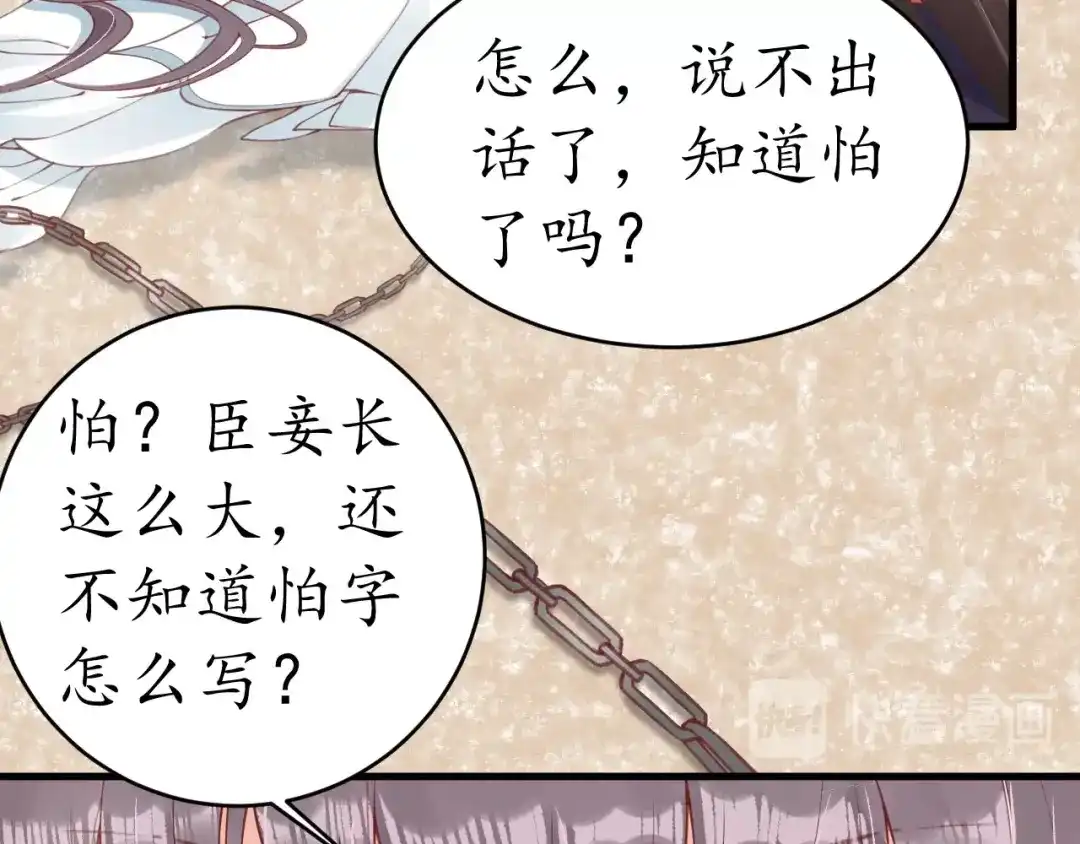 《盛世梨花殿》第13话 被锁受伤 第24页