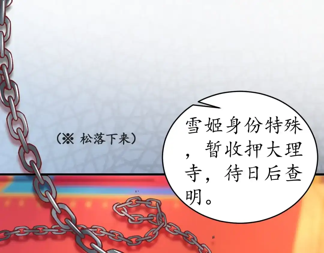 《盛世梨花殿》第13话 被锁受伤 第35页