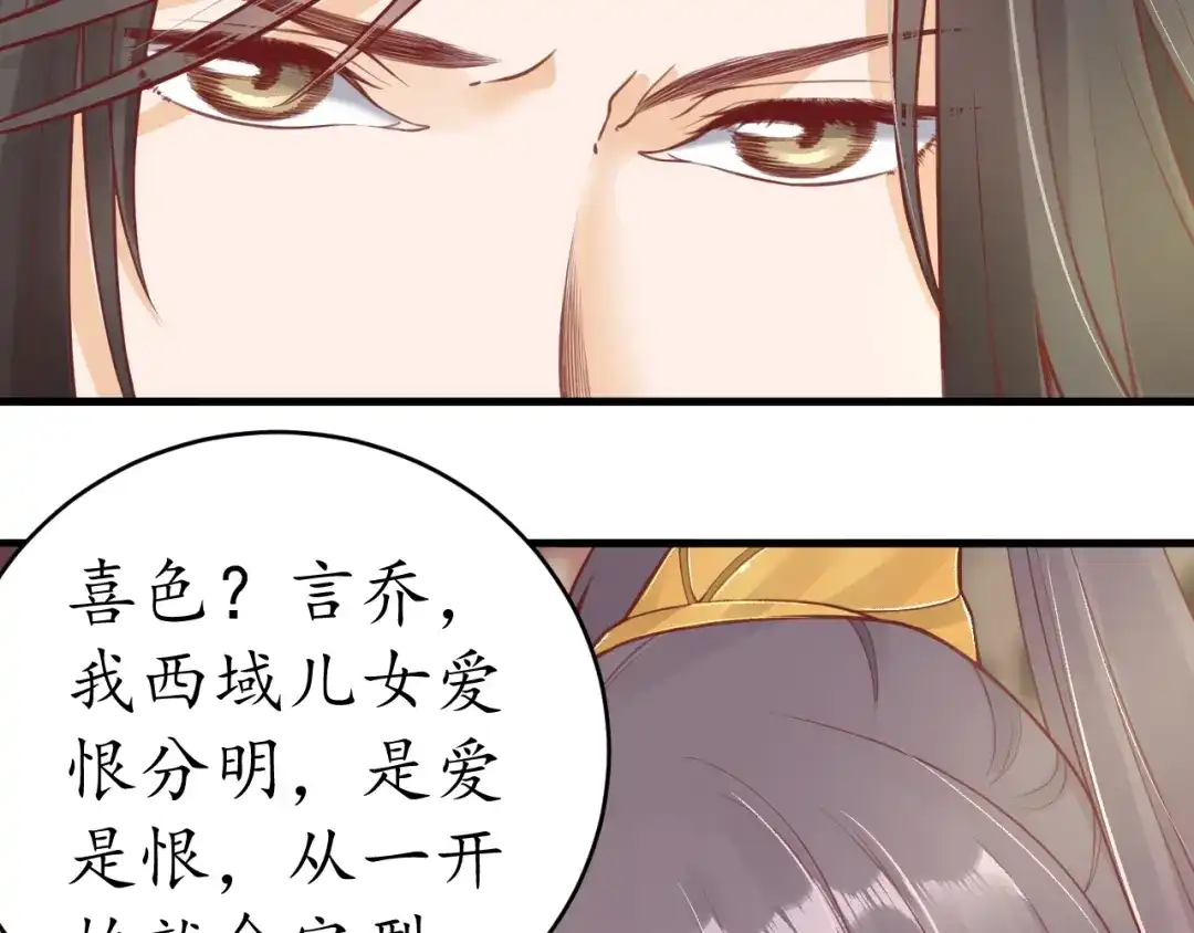 《盛世梨花殿》第13话 被锁受伤 第42页