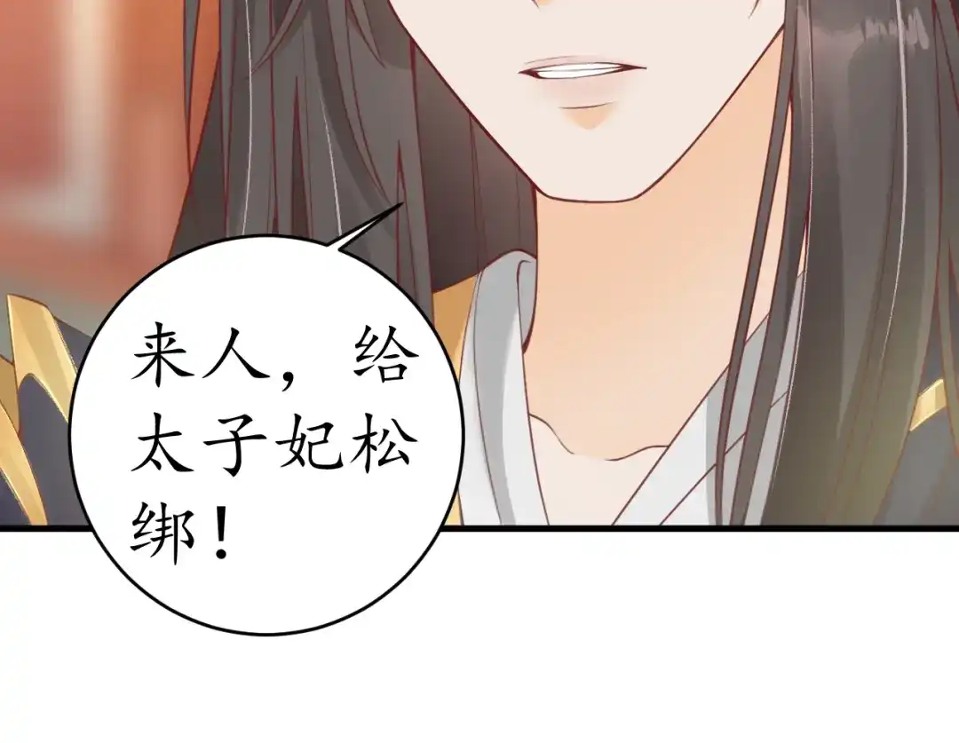 《盛世梨花殿》第13话 被锁受伤 第34页