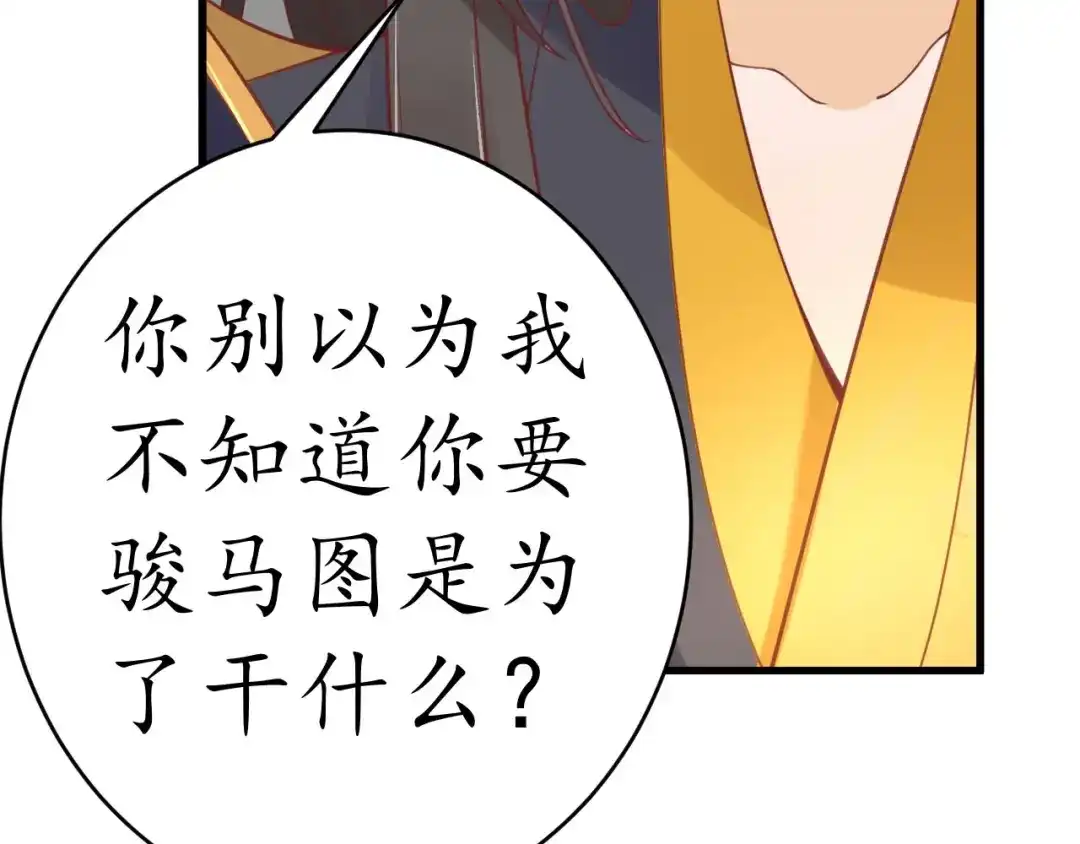 《盛世梨花殿》第13话 被锁受伤 第18页
