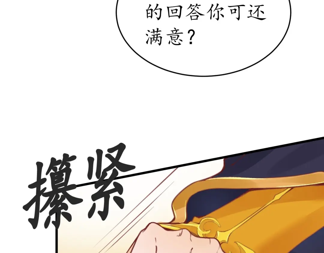 《盛世梨花殿》第13话 被锁受伤 第15页