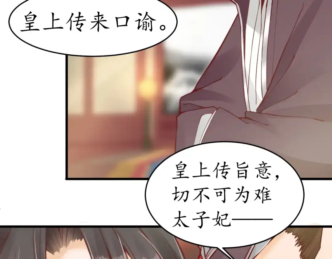 《盛世梨花殿》第13话 被锁受伤 第31页