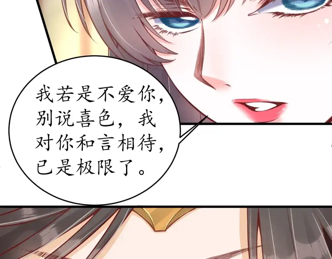 《盛世梨花殿》第13话 被锁受伤 第44页