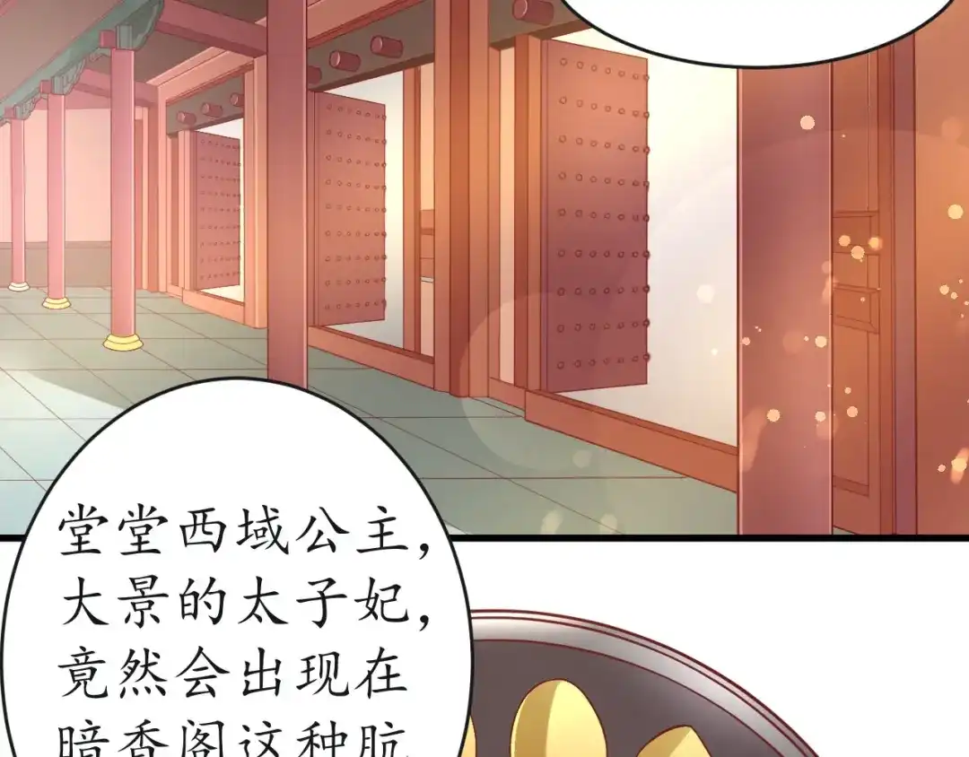 《盛世梨花殿》第13话 被锁受伤 第7页