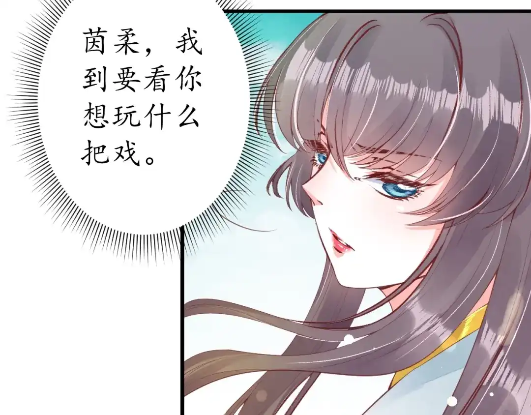《盛世梨花殿》第14话 管好你的小情人儿 第27页