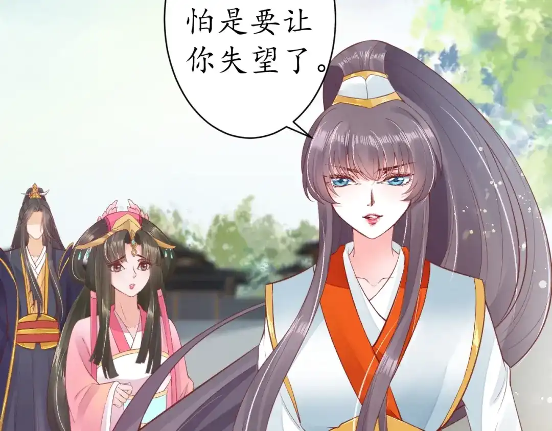 《盛世梨花殿》第14话 管好你的小情人儿 第43页