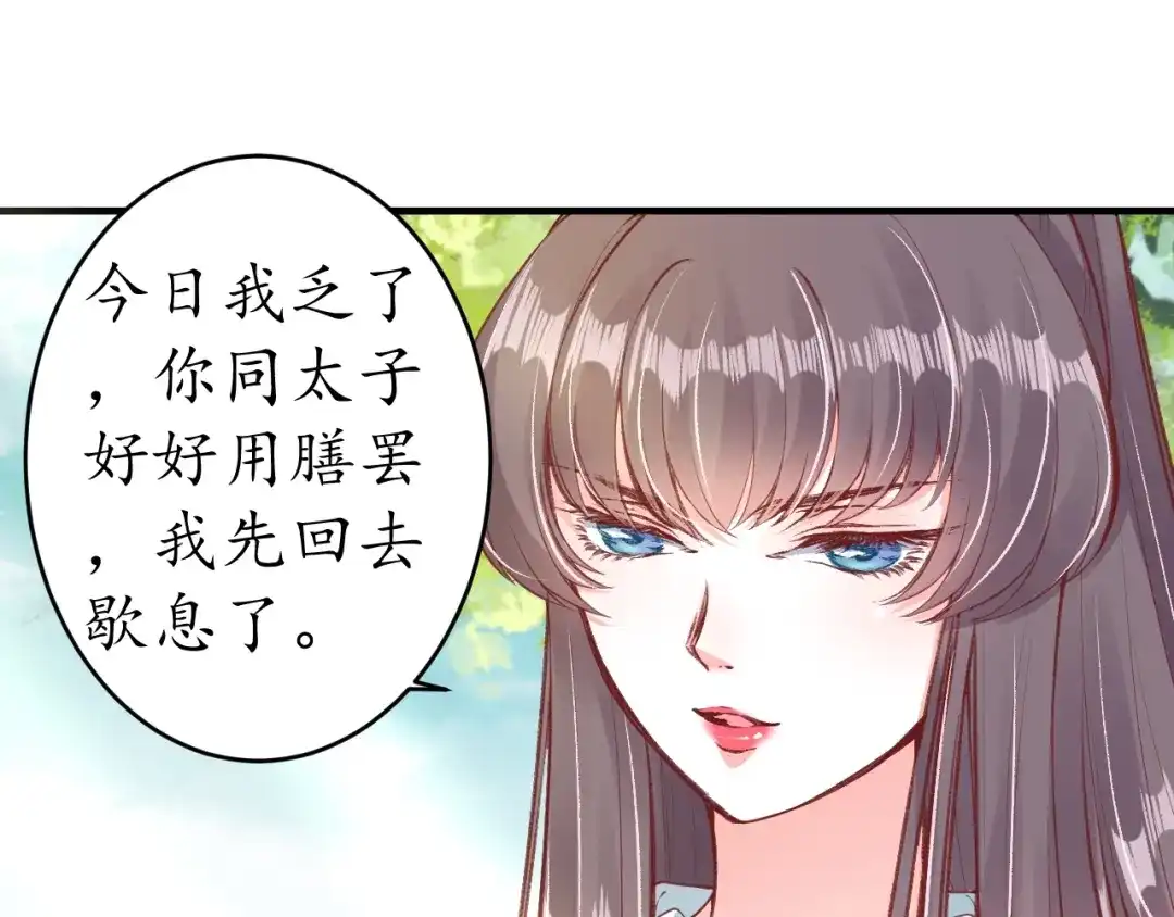 《盛世梨花殿》第14话 管好你的小情人儿 第31页