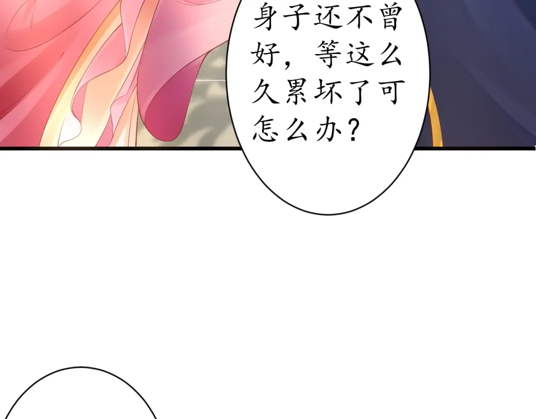 《盛世梨花殿》第14话 管好你的小情人儿 第16页