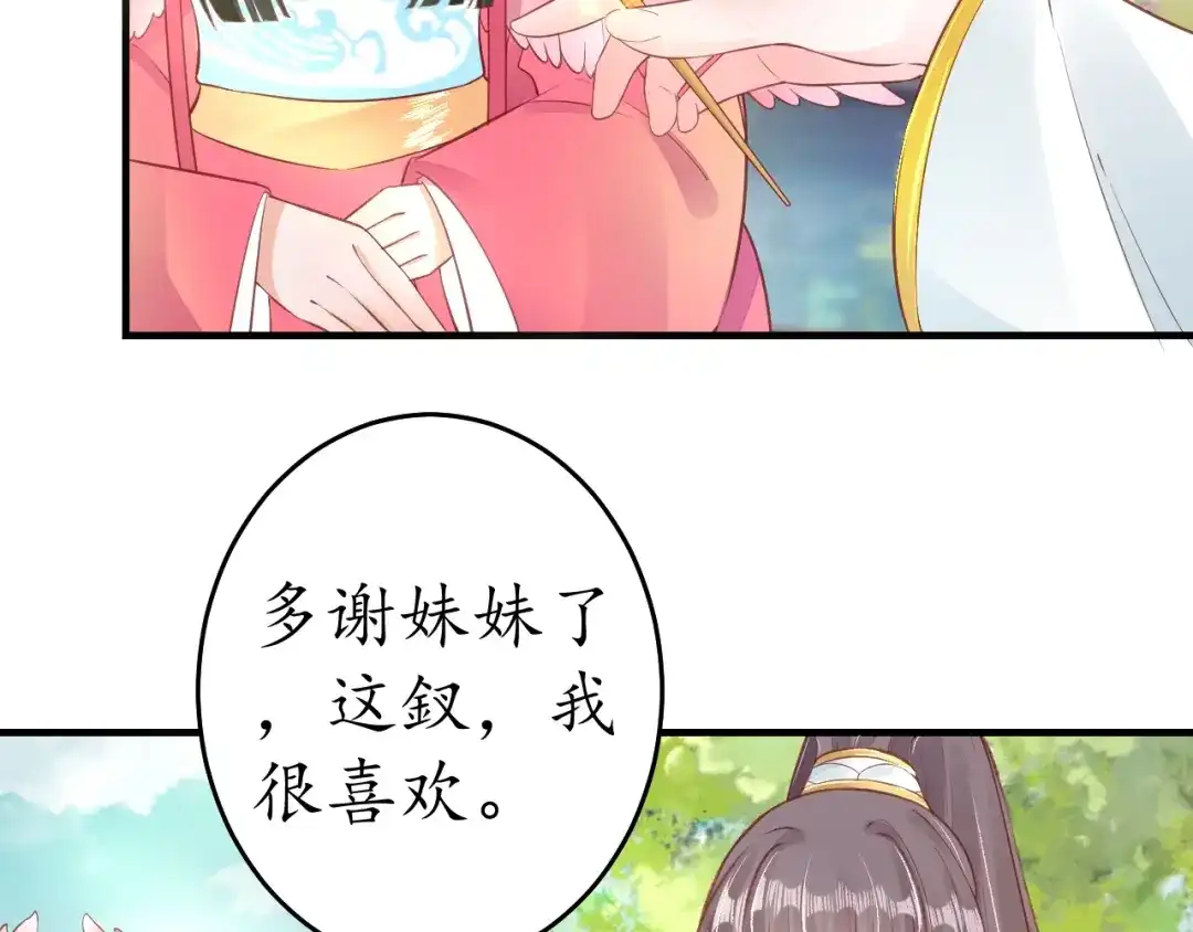 《盛世梨花殿》第14话 管好你的小情人儿 第29页