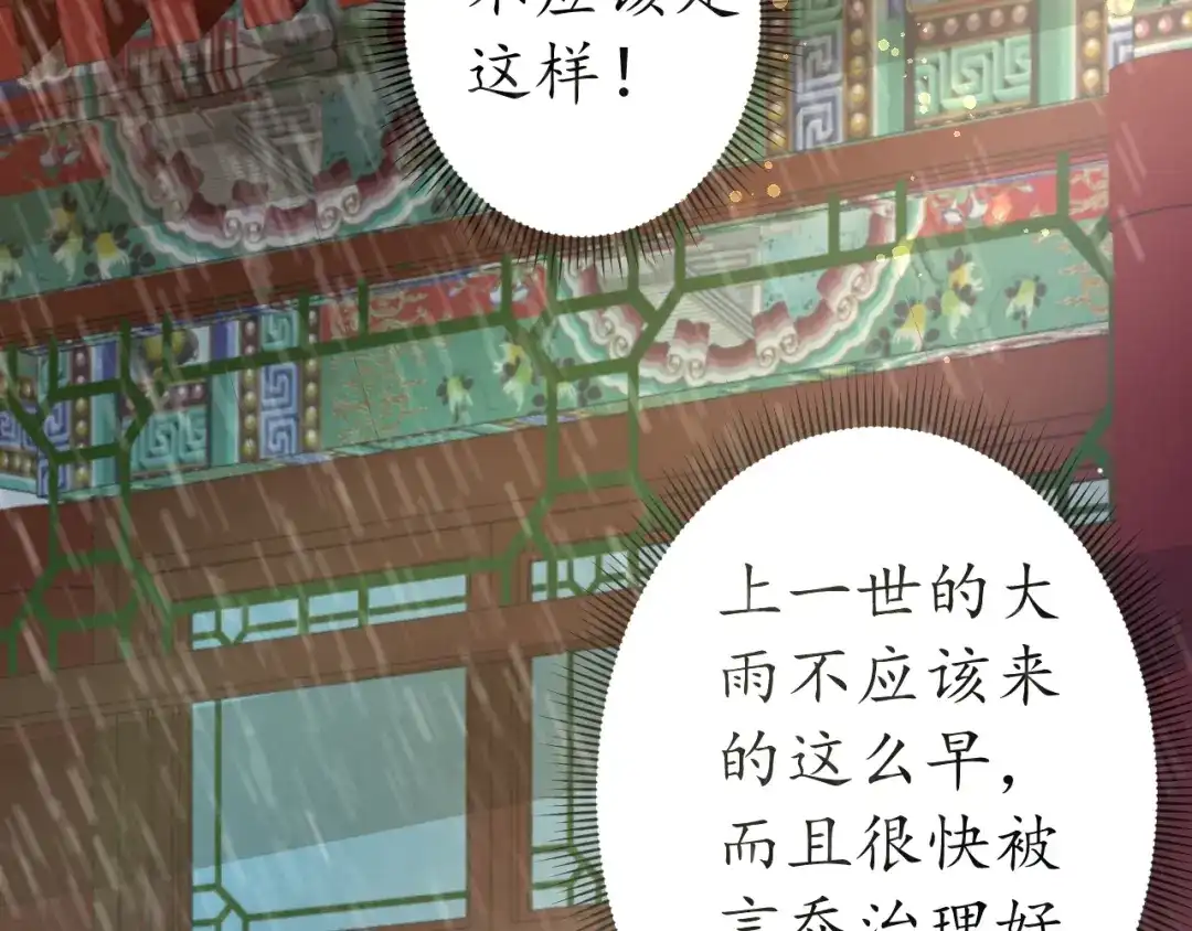 《盛世梨花殿》第14话 管好你的小情人儿 第71页