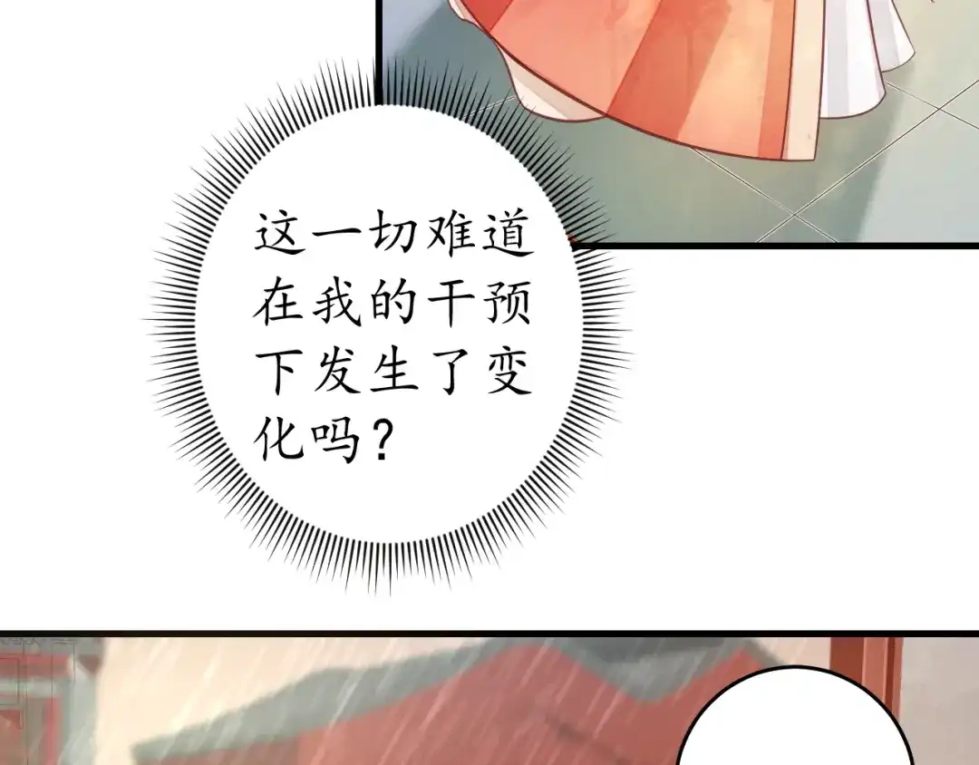 《盛世梨花殿》第14话 管好你的小情人儿 第81页