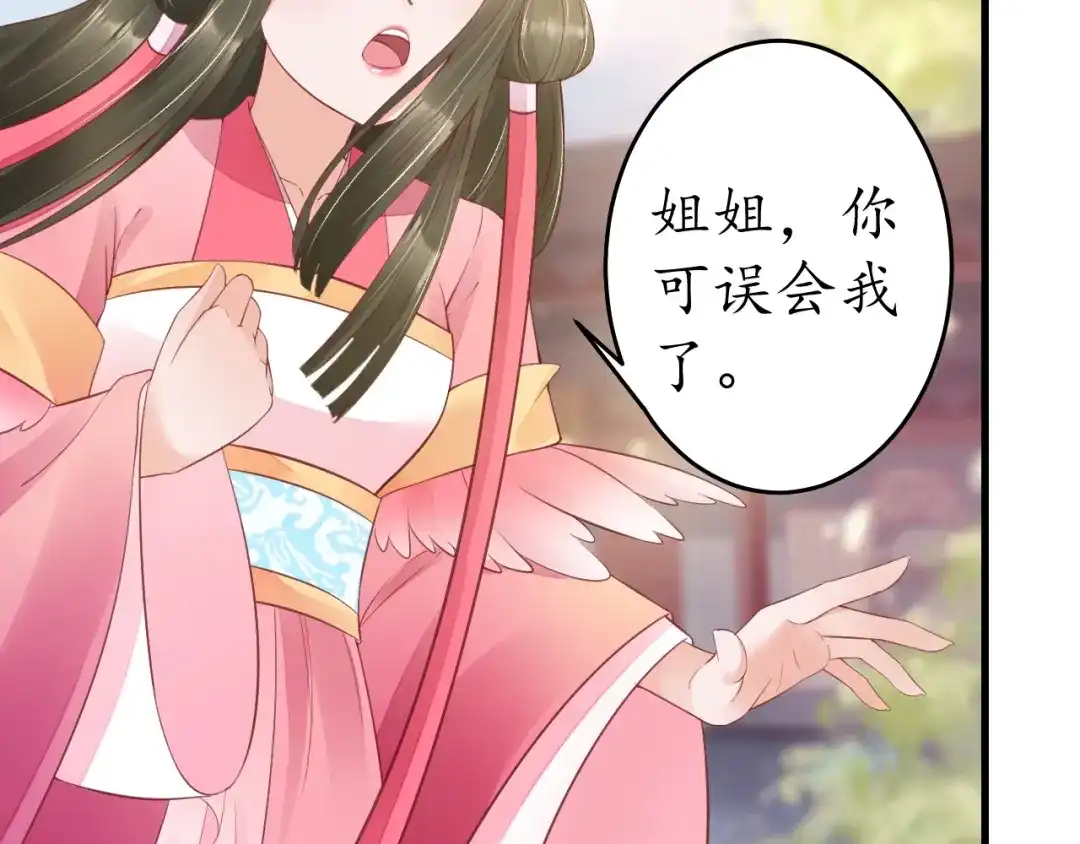 《盛世梨花殿》第14话 管好你的小情人儿 第47页