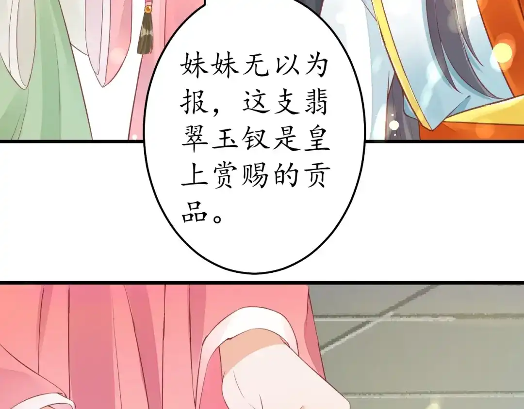 《盛世梨花殿》第14话 管好你的小情人儿 第25页