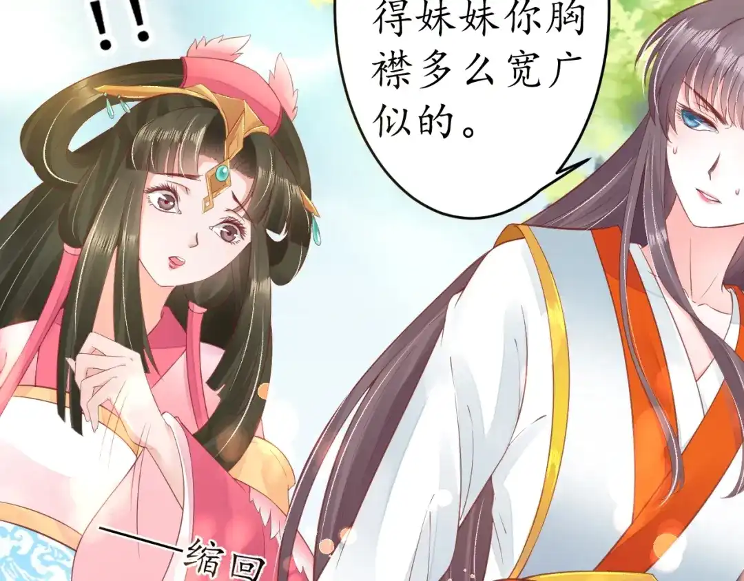 《盛世梨花殿》第14话 管好你的小情人儿 第40页